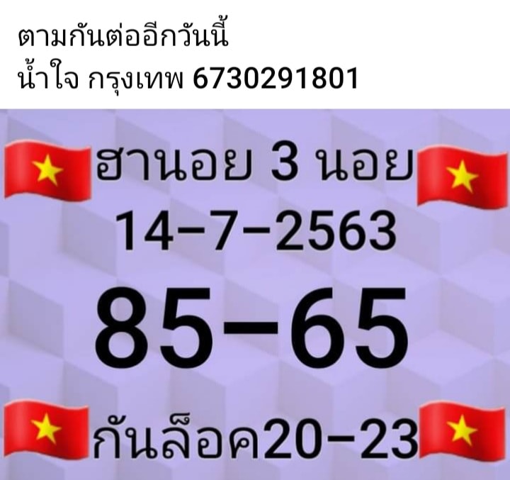 แนวทางหวยฮานอย 14/7/63