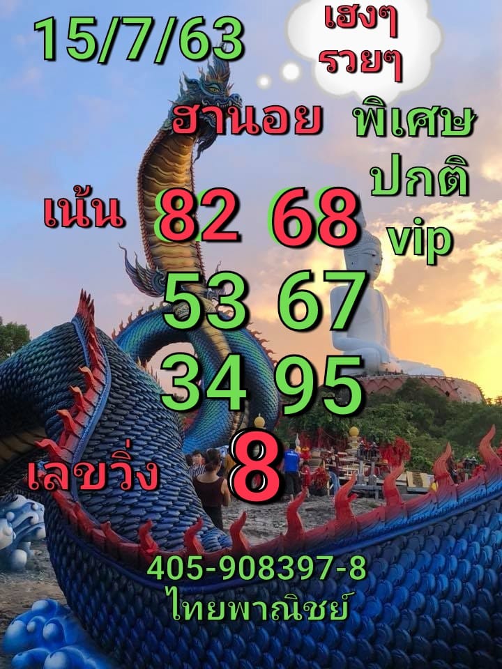 แนวทางหวยฮานอย 15/7-/63 