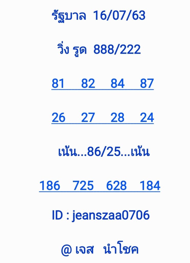 แนวทางหวยฮานอย 16/7/63 