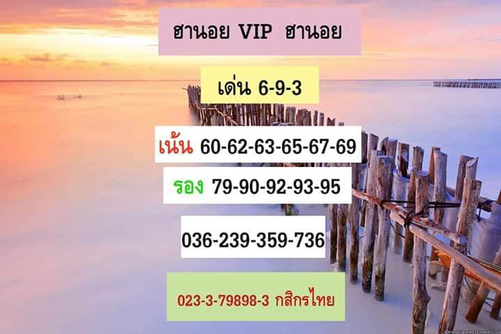 แนวทางหวยฮานอย ชุดที่ 2