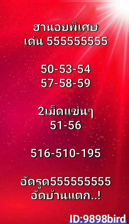 แนวทางหวยฮานอย 28/7/63