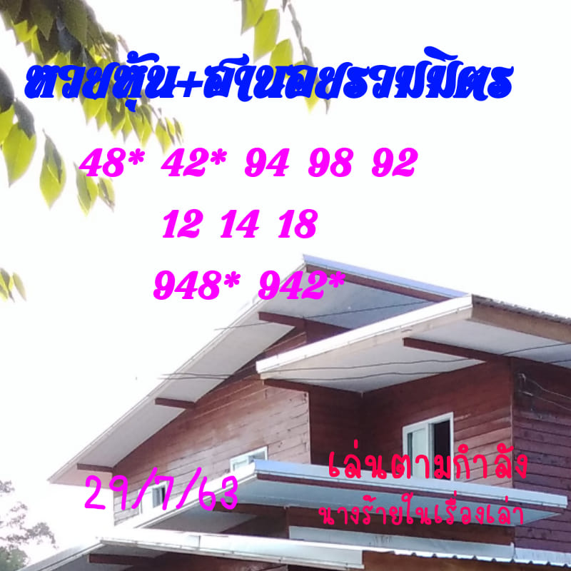 แนวทางหวยฮานอย 29/7/63 