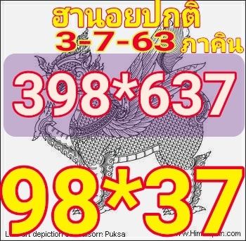 แนวทางหวยฮานอย 3/7/63 