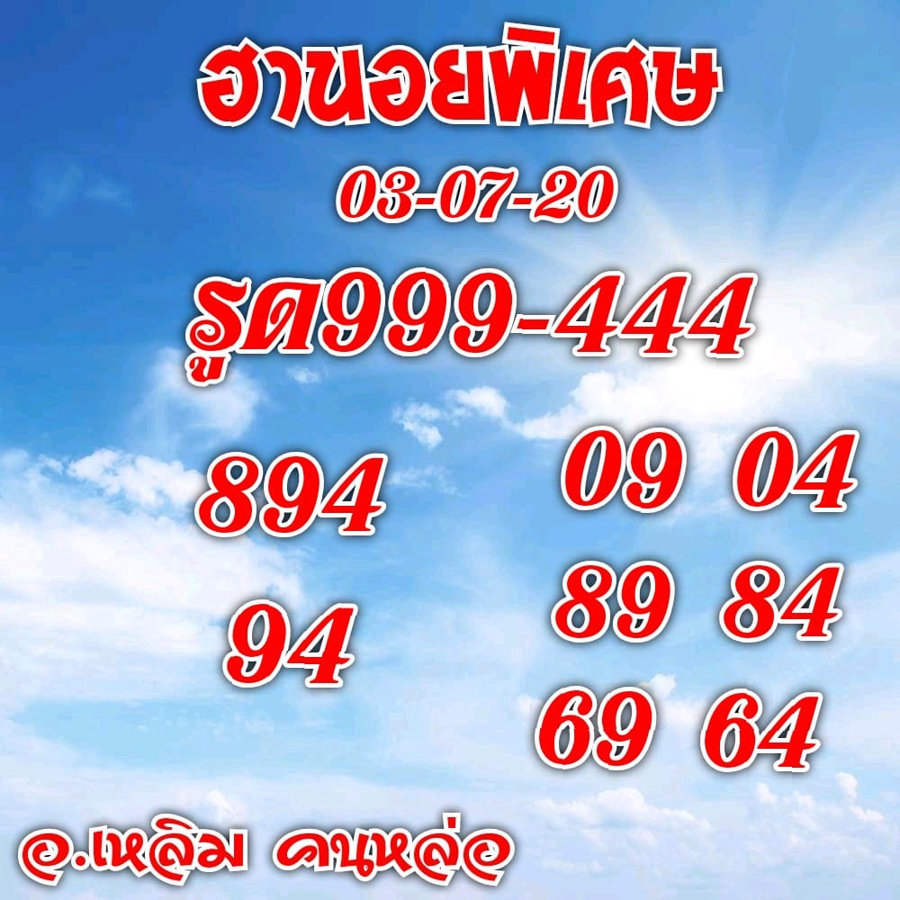 แนวทางหวยฮานอย  ชุดที่ 2