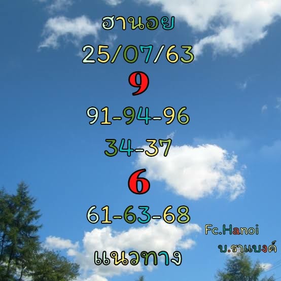 แนวทางหวฮานอย 25/7/63 