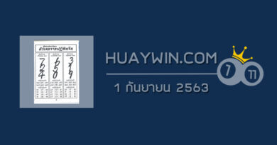 หวยปฏิทินจีน 1/9/63