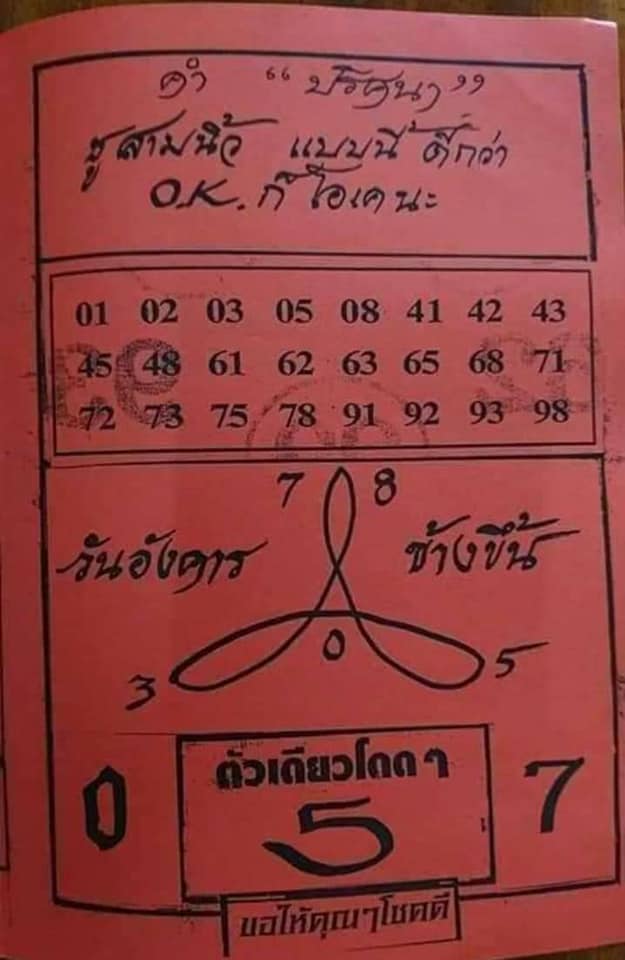 หวยภาพปริศนา 1/9/63 ชุดที่ 2