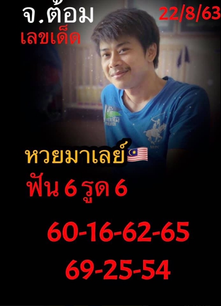 หวยมาเลย์วันนี้ 22/8/63 ชุดที่ 4