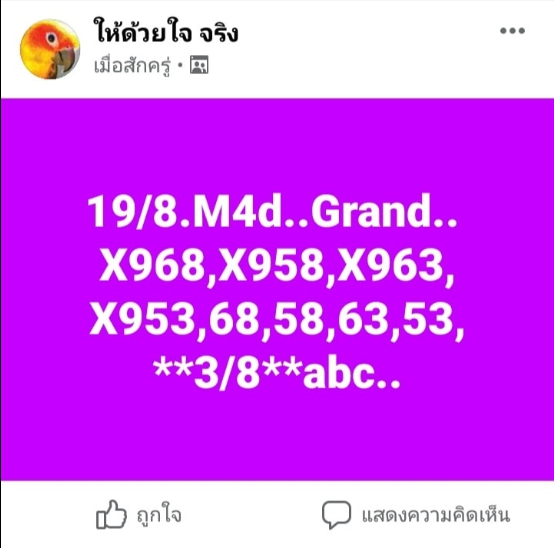 หวยมาเลย์วันนี้ 19/8/63 ชุดที่ 4