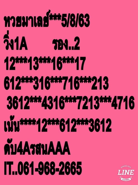 หวยมาเลย์วันนี้ 5/8/63 ชุดที่ 5