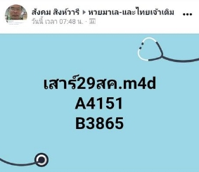 หวยมาเลย์วันนี้ 29/8/63 ชุดที่ 7