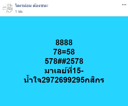 หวยมาเลย์วันนี้ 15/8/63 ชุดที่ 8