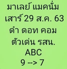 หวยมาเลย์วันนี้ 29/8/63 ชุดที่ 8