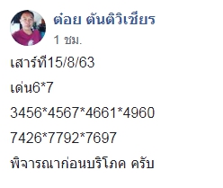 หวยมาเลย์วันนี้ 15/8/63 ชุดที่ 9