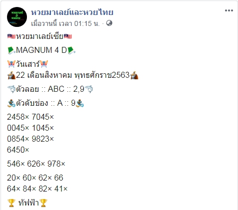 หวยมาเลย์วันนี้ 22/8/63 ชุดที่ 9