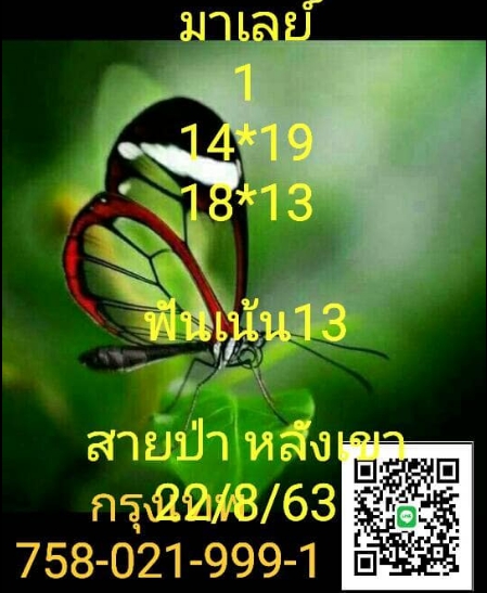 หวยมาเลย์วันนี้ 22/8/63 ชุดที่ 2