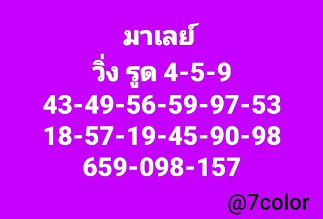 หวยมาเลย์วันนี้ 29/8/63 ชุดที่ 2