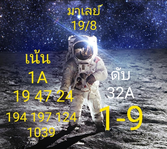 หวยมาเลย์วันนี้ 19/8/63 ชุดที่ 2