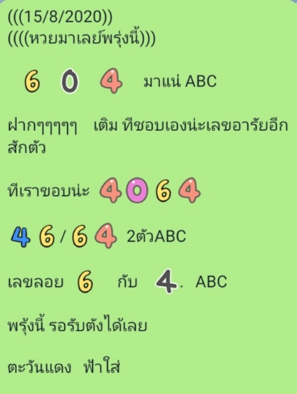 หวยมาเลย์วันนี้ 15/8/63 ชุดที่ 4