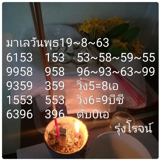 หวยมาเลย์วันนี้ 19/8/63 ชุดที่ 3