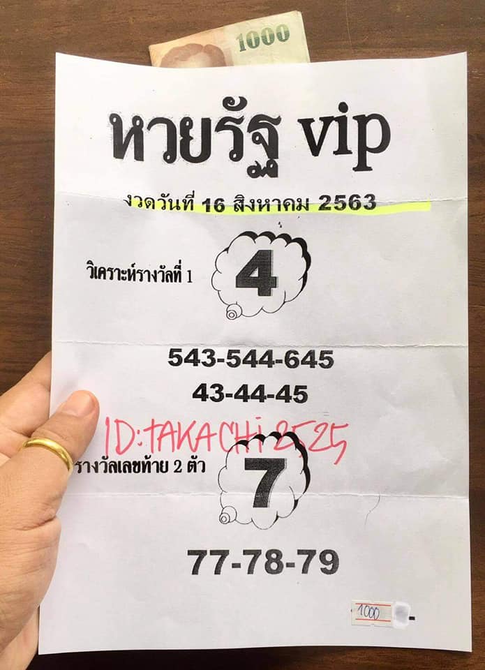 หวยรัฐ VIP 16/8/63