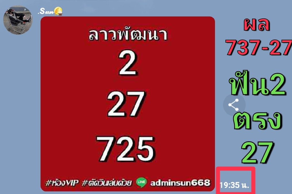 หวยลาววันนี้  ชุดที่ 3