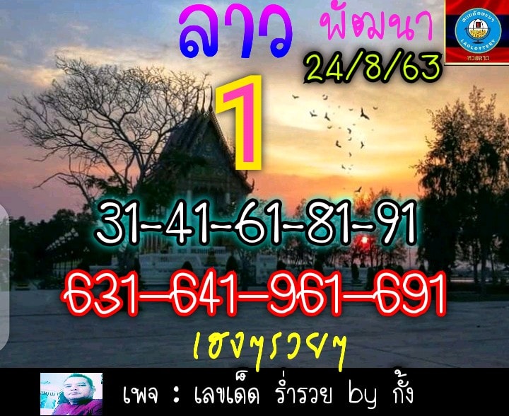 หวยลาววันนี้ ชุดที่ 8