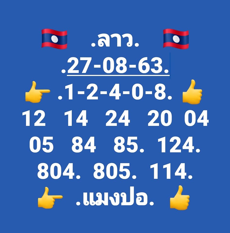 หวยลาววันนี้ ชุดที่ 6