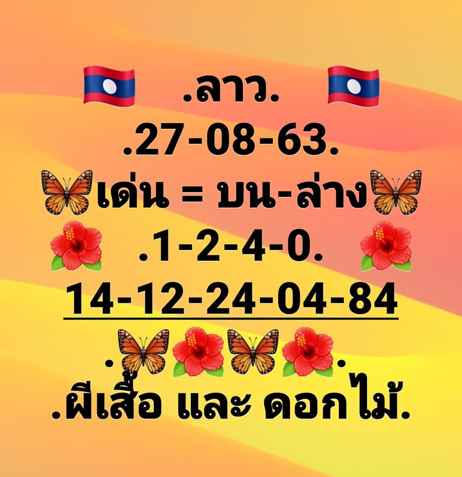 หวยลาววันนี้ ชุดที่ 7