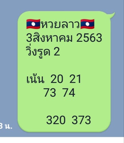 หวยลาววันนี้ ชุดที่ 4