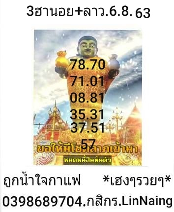 หวยลาววันนี้ ชุดที่ 6