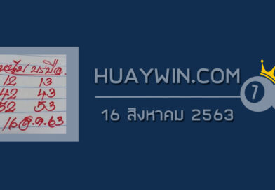 หวยหนุ่มบรบือ 16/8/63