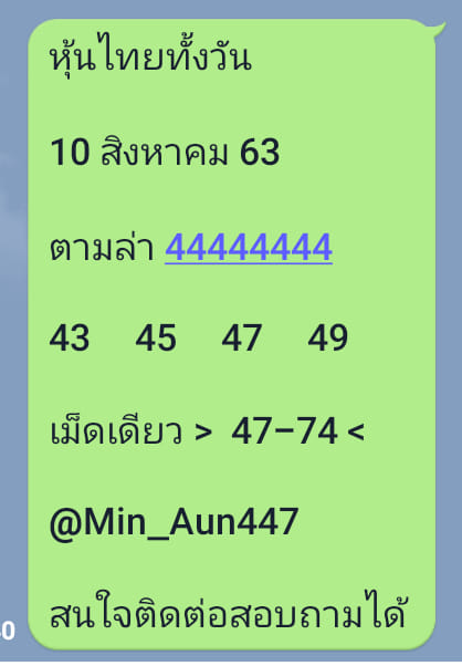 หวยหุ้นวันนี้ ชุดที่ 11