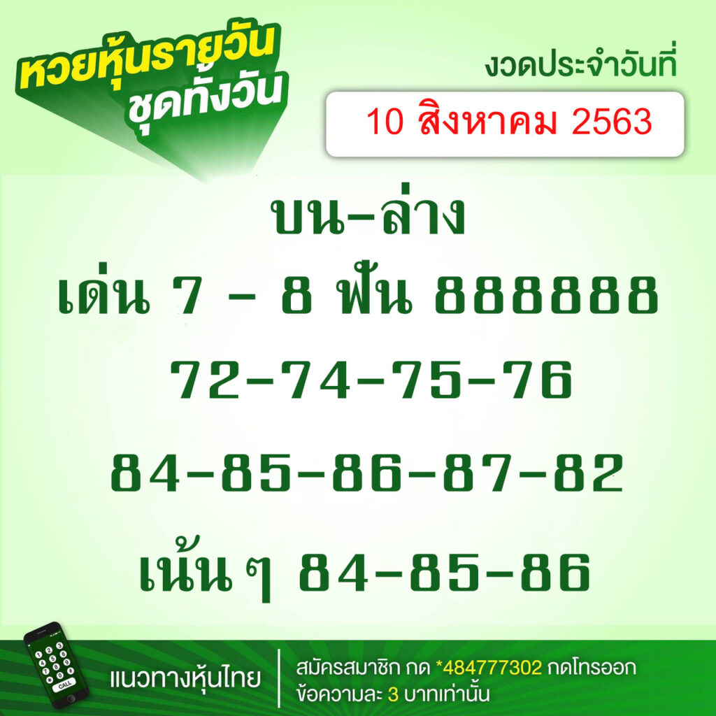 หวยหุ้นวันนี้ ชุดที่ 13