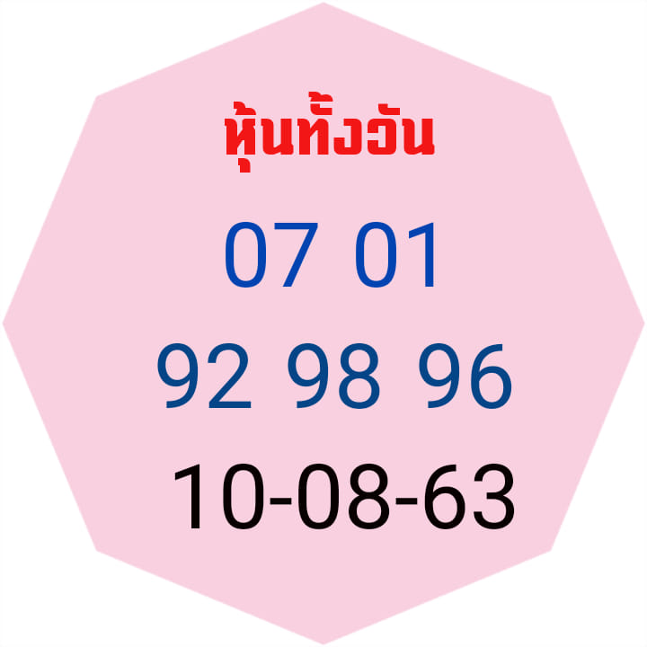 หวยหุ้นวันนี้ ชุดที่ 14