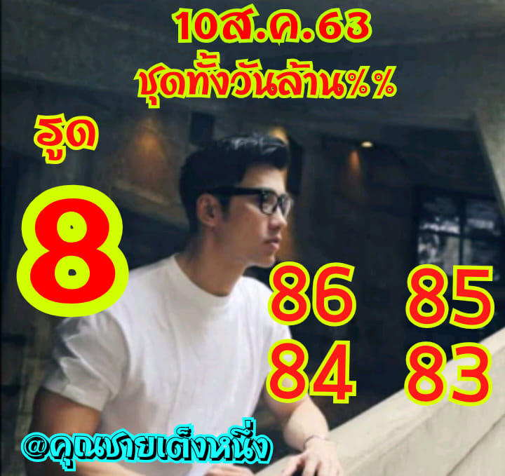 หวยหุ้นวันนี้ ชุดที่ 5