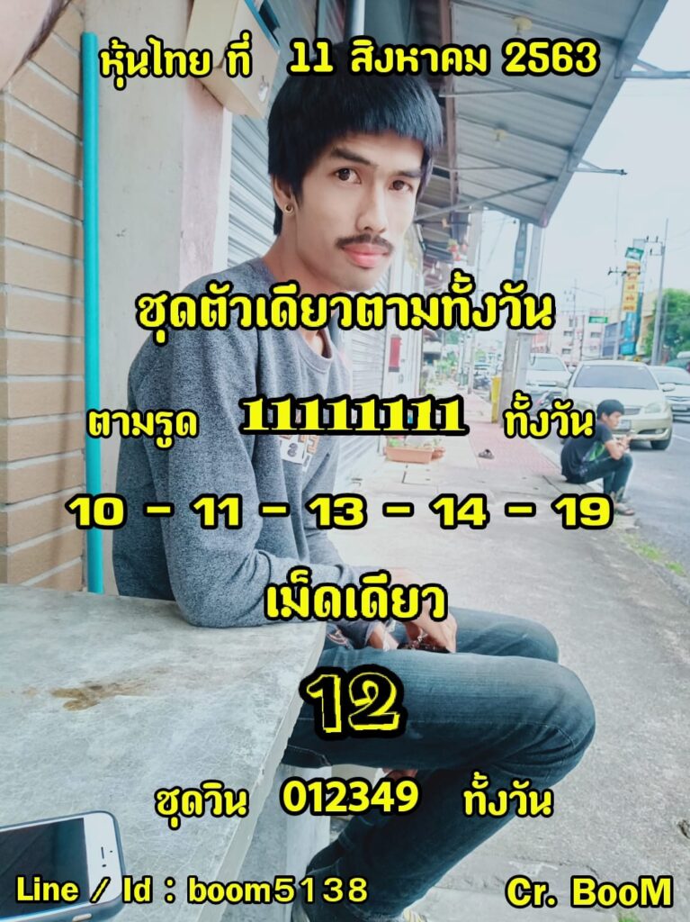 หวยหุ้นวันนี้ 11/8/63 