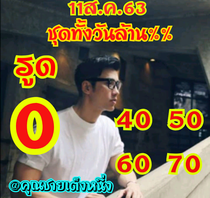 หวยหุ้นวันนี้ ชุดที่ 3