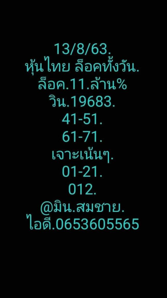 หวยหุ้นวันนี้ ชุดที่ 10