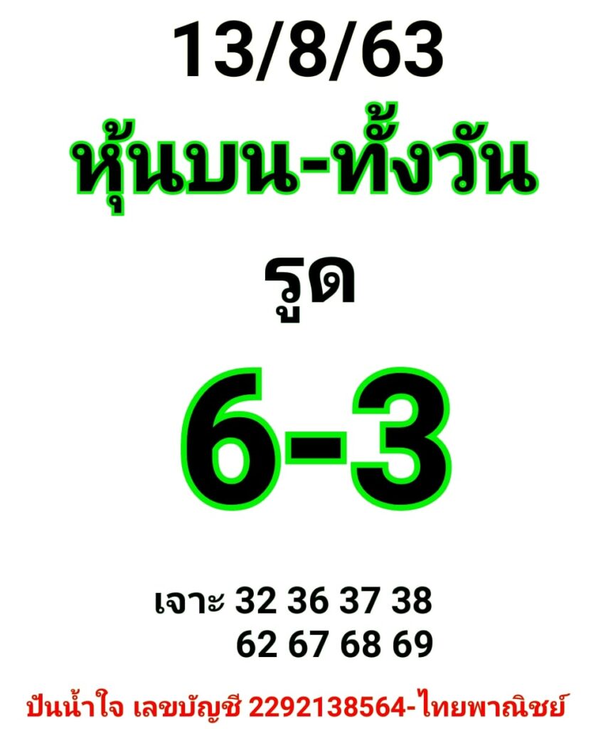 หวยหุ้นวันนี้ ชุดที่ 13