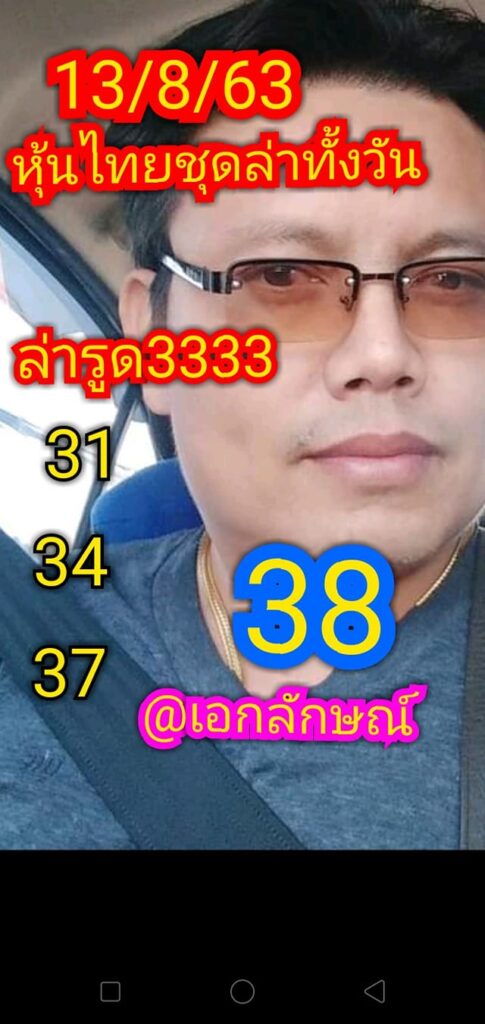 หวยหุ้นวันนี้ ชุดที่ 14