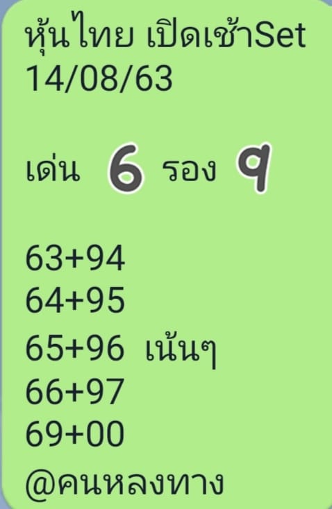 หวยหุ้นวันนี้ ชุดที่ 11