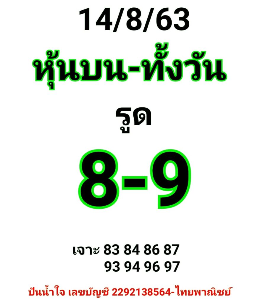 หวยหุ้นวันนี้ ชุดที่ 7