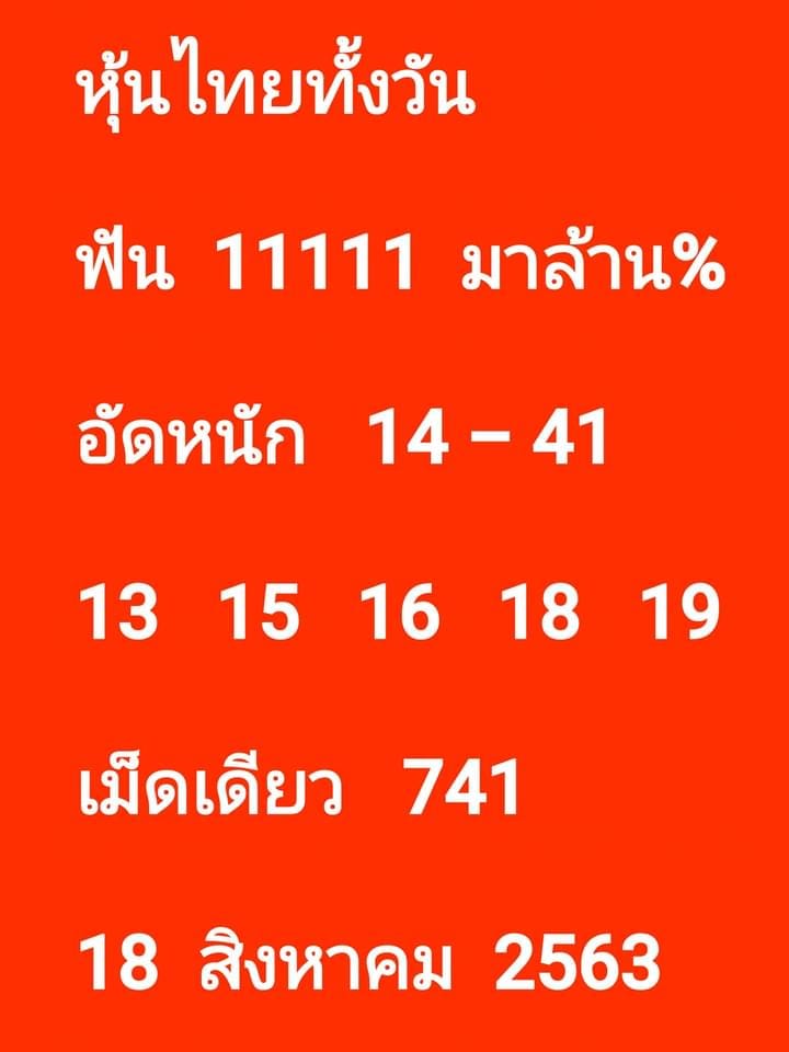 หวยหุ้นวันนี้ ชุดที่ 10