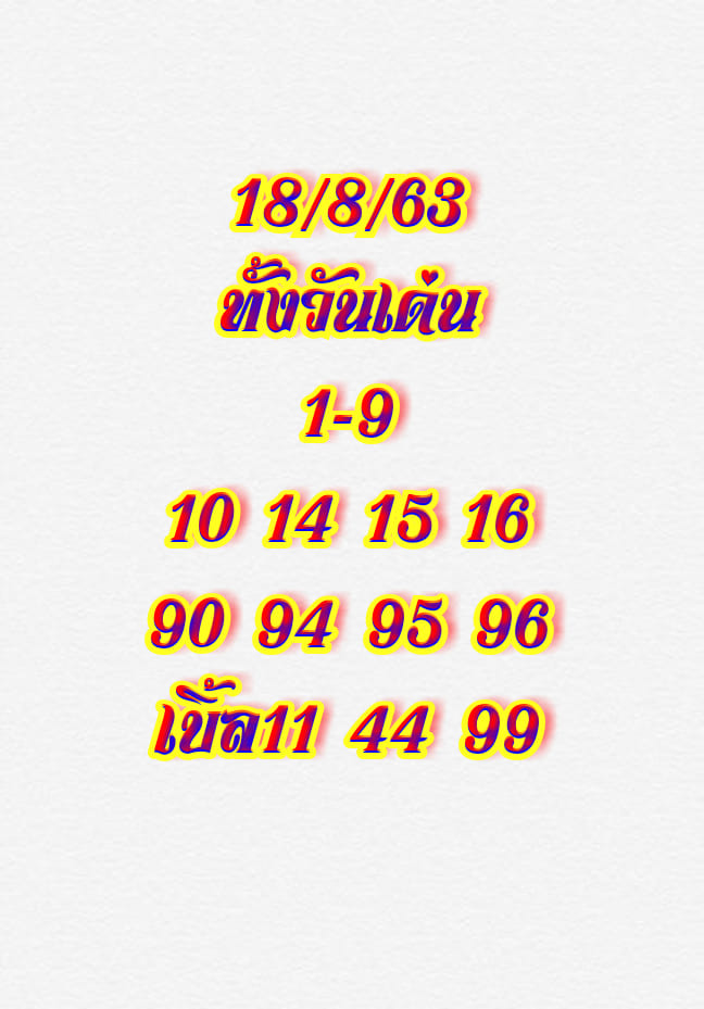 หวยหุ้นวันนี้ ชุดที่ 12