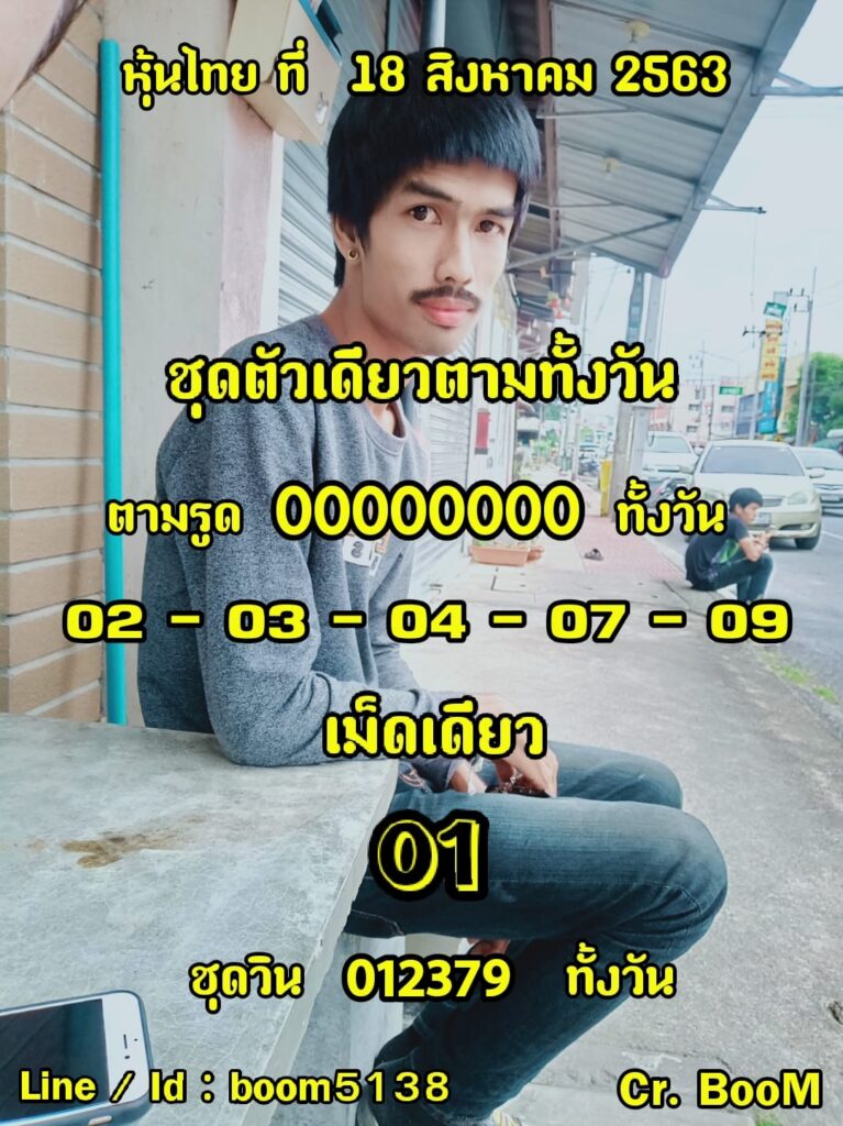 หวยหุ้นวันนี้ ชุดที่ 3