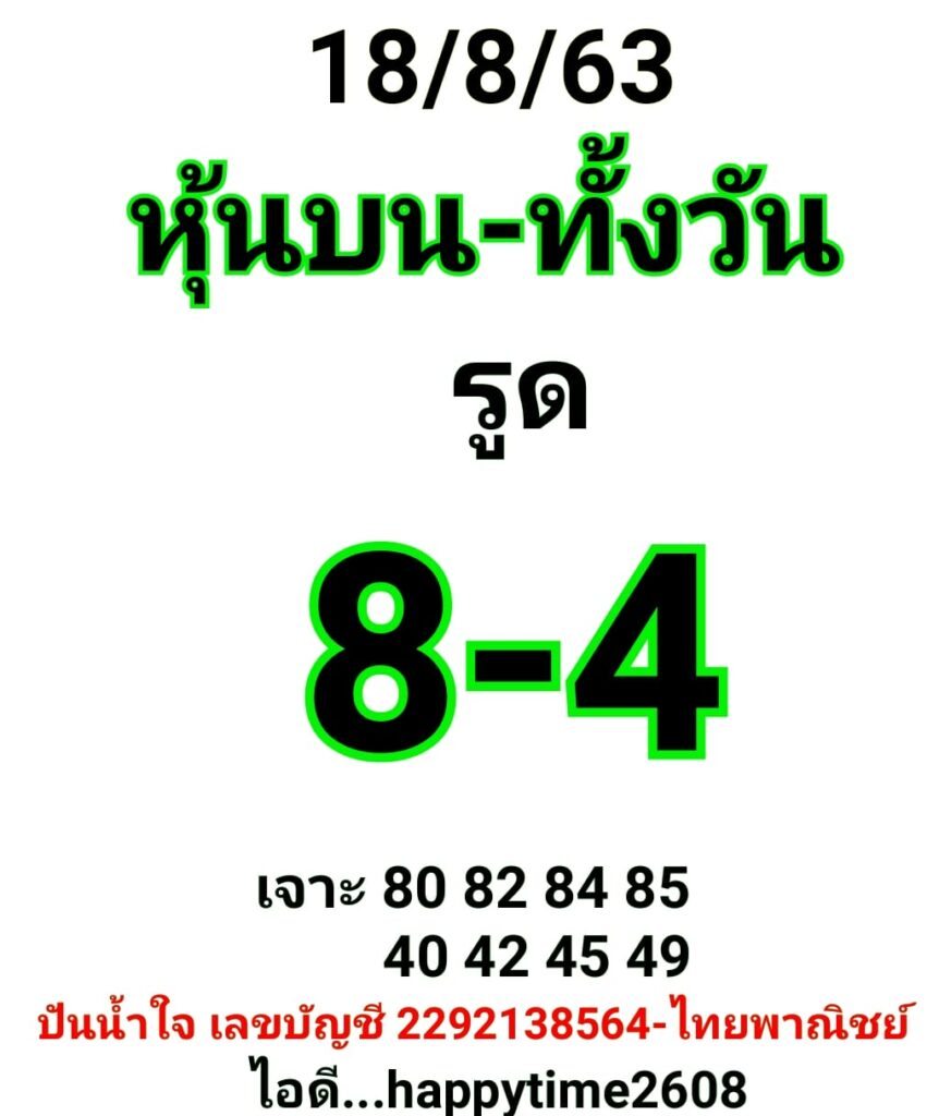 หวยหุ้นวันนี้ 18/8/63