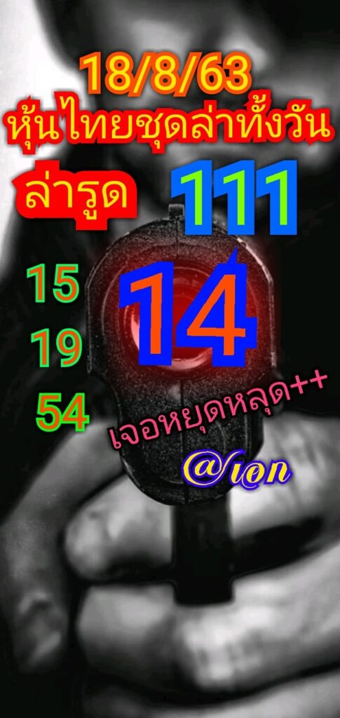 หวยหุ้นวันนี้ ชุดที่ 9