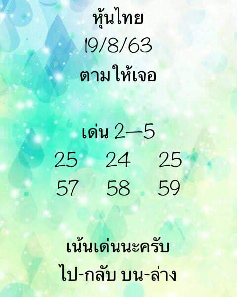 หวยหุ้นวันนี้ ชุดที่ 10