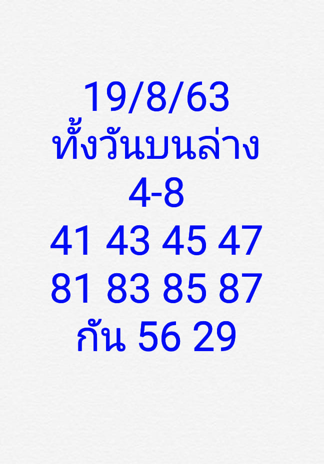 หวยหุ้นวันนี้ ชุดที่ 12